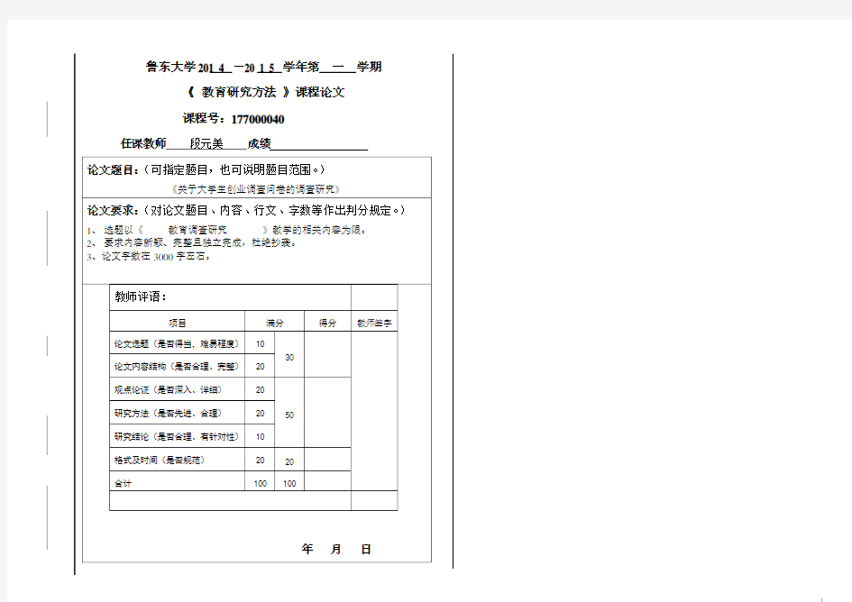 教育研究方法 课程论文