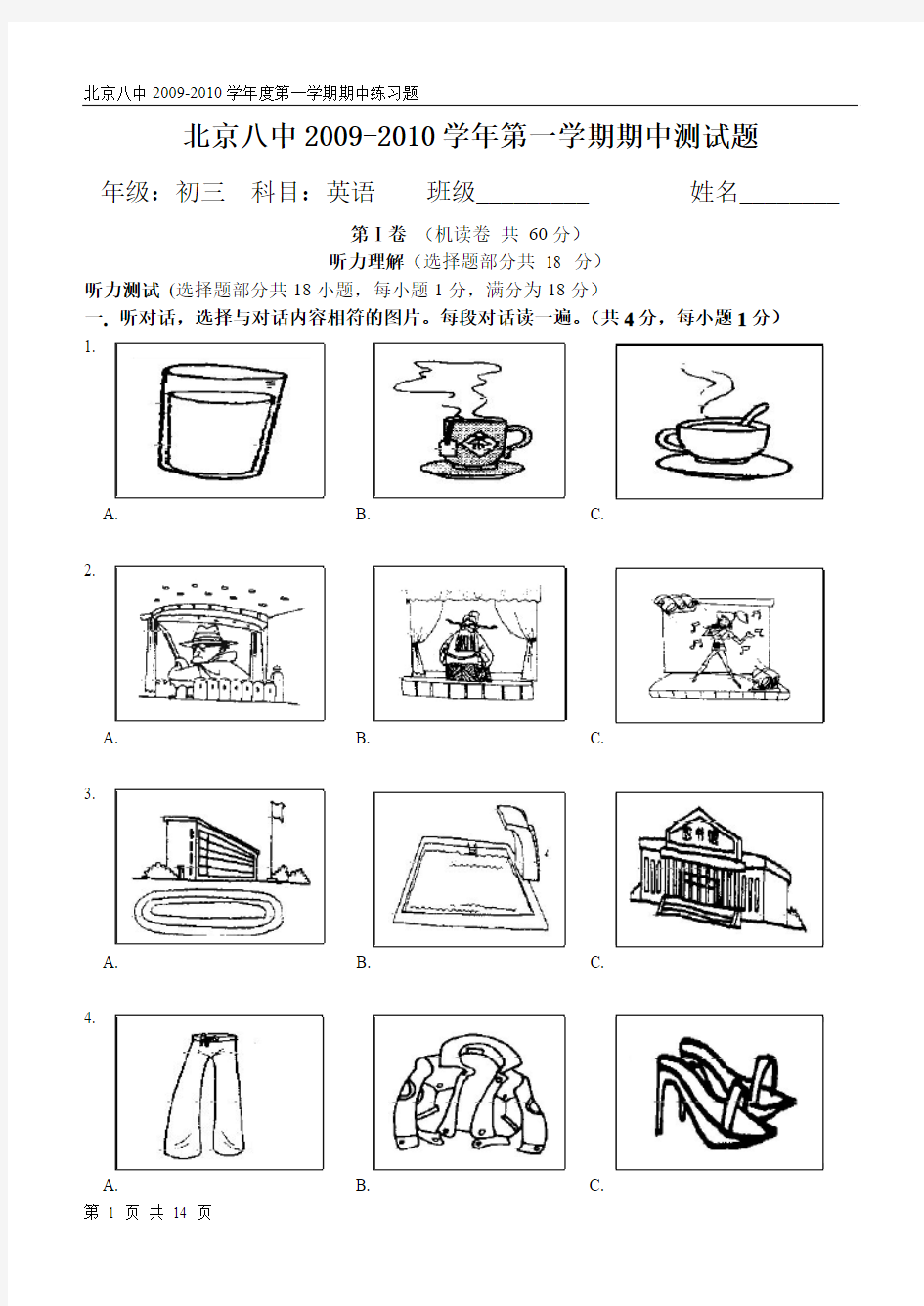 北京八中2009-2010学年第一学期期中