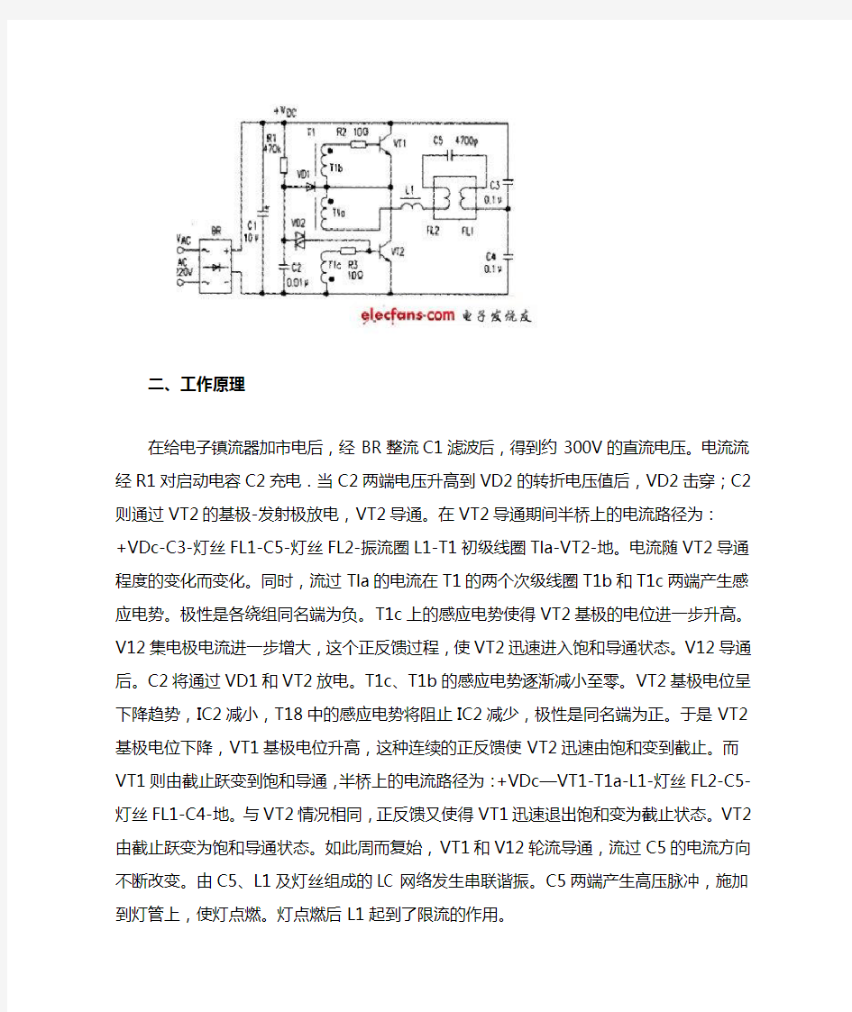 荧光灯电子镇流器电路图