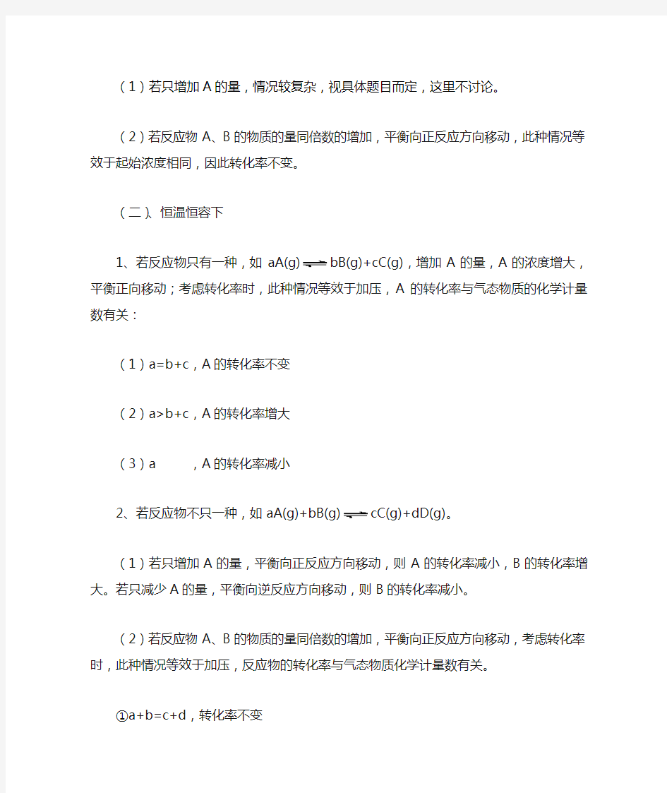 化学平衡移动方向与反应物转化率的关系