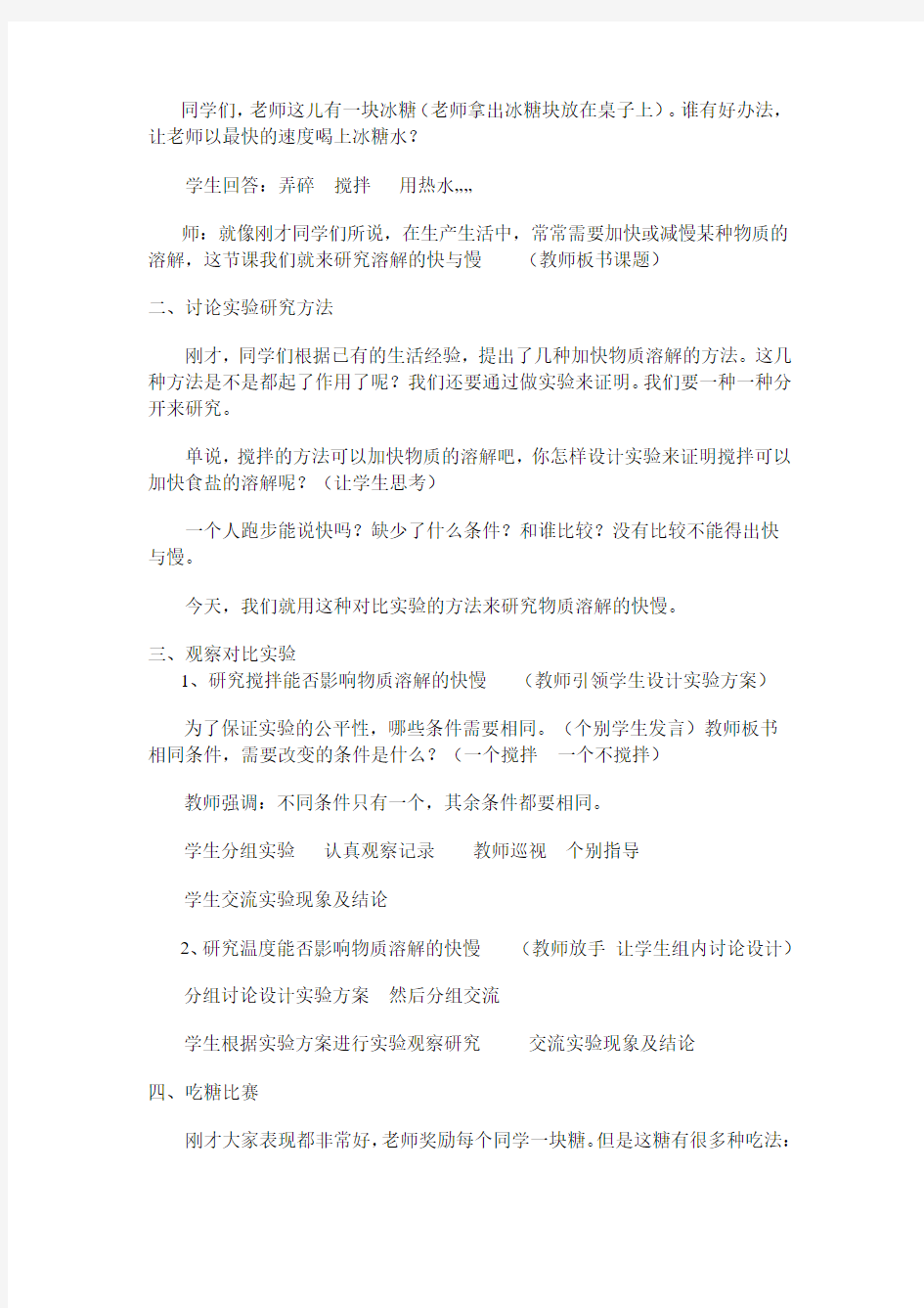 《溶解的快与慢》教学设计