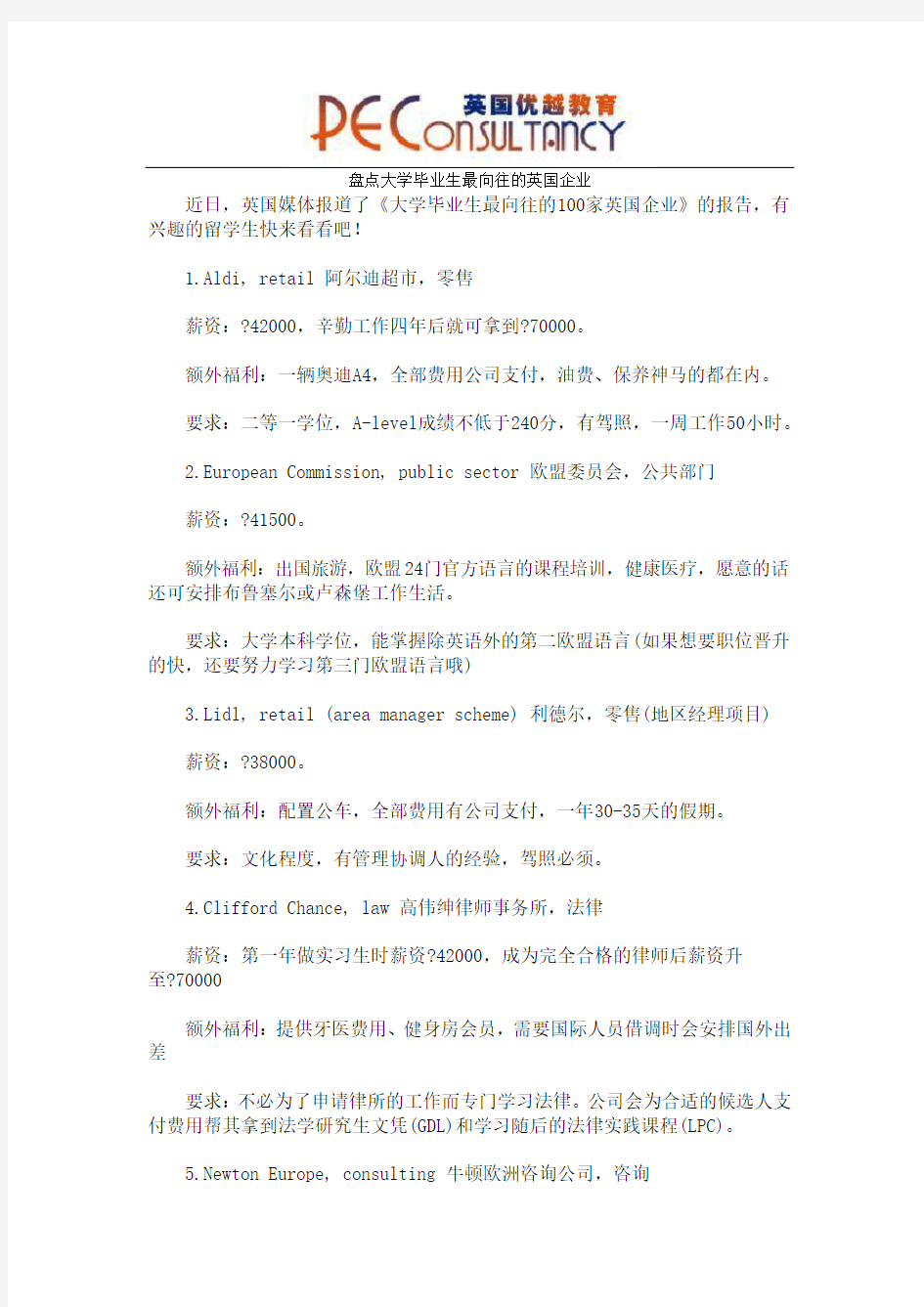 盘点大学毕业生最向往的英国企业