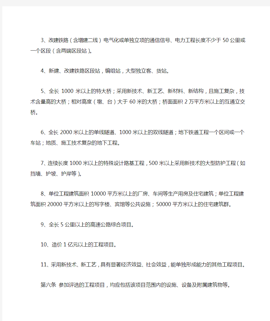 中国中铁股份公司优质工程评选办法