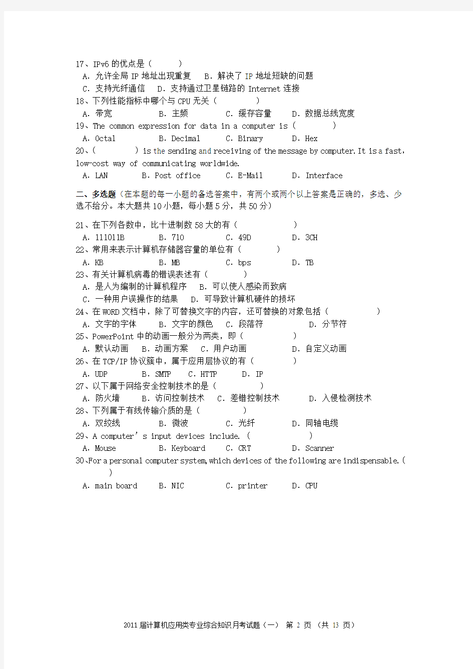 2010年湖南省对口升学第三次模拟试题(计算机中职)