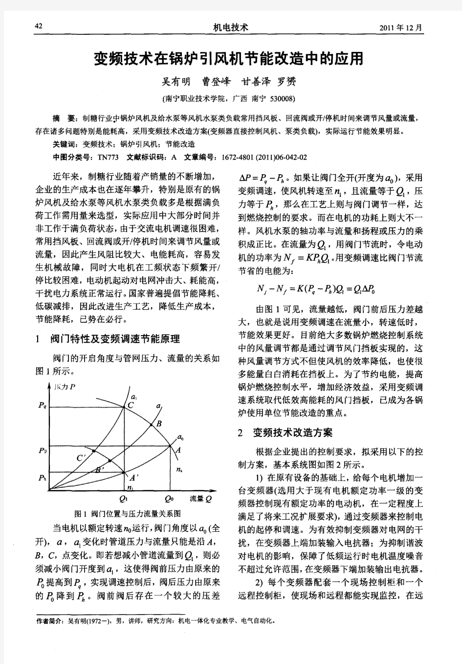 变频技术在锅炉引风机节能改造中的应用