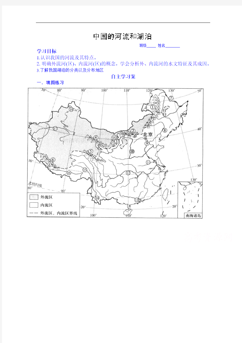 (新课标)高三地理一轮复习学案：中国河流湖泊