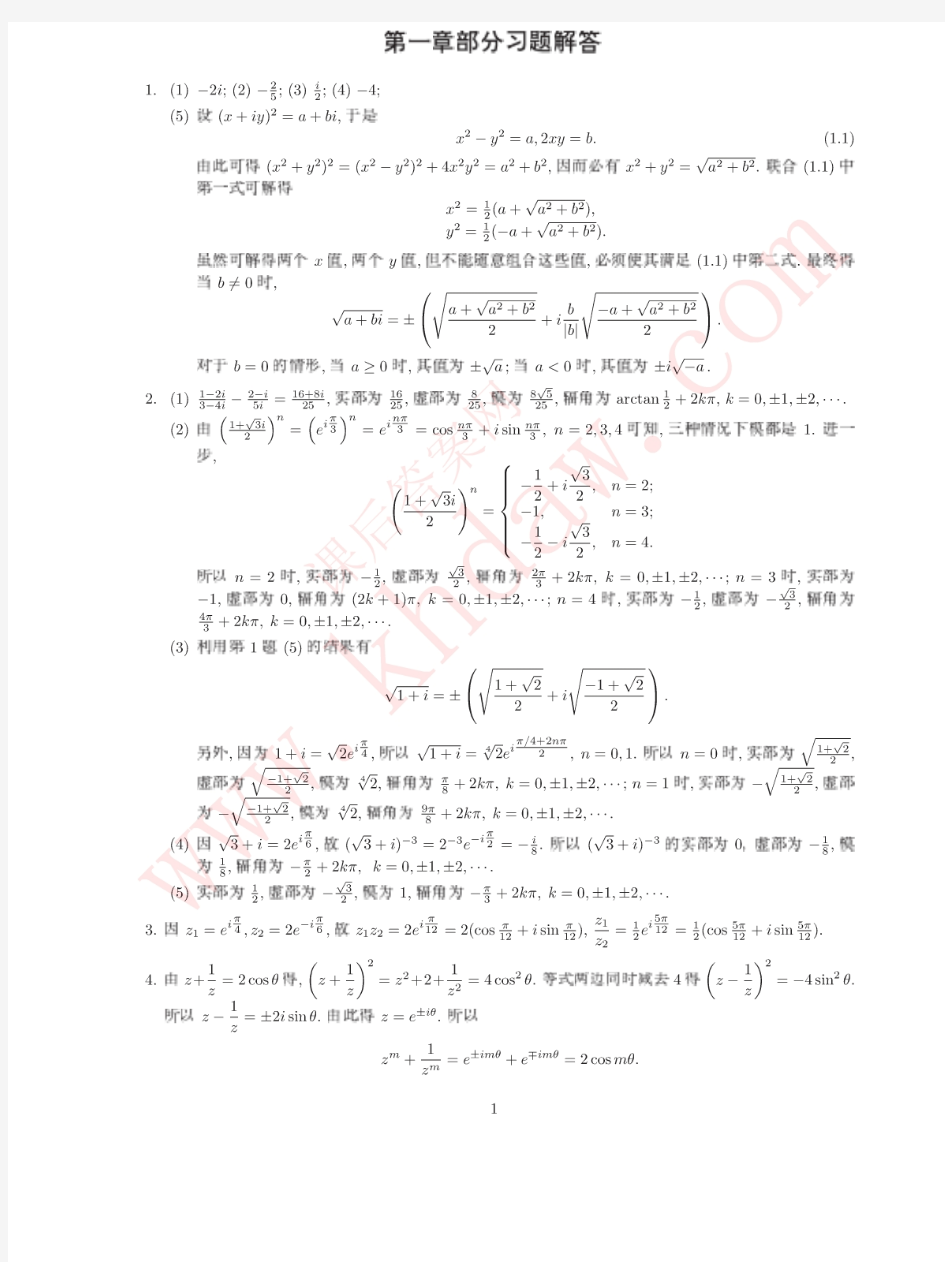 川大版数学物理方法(答案)