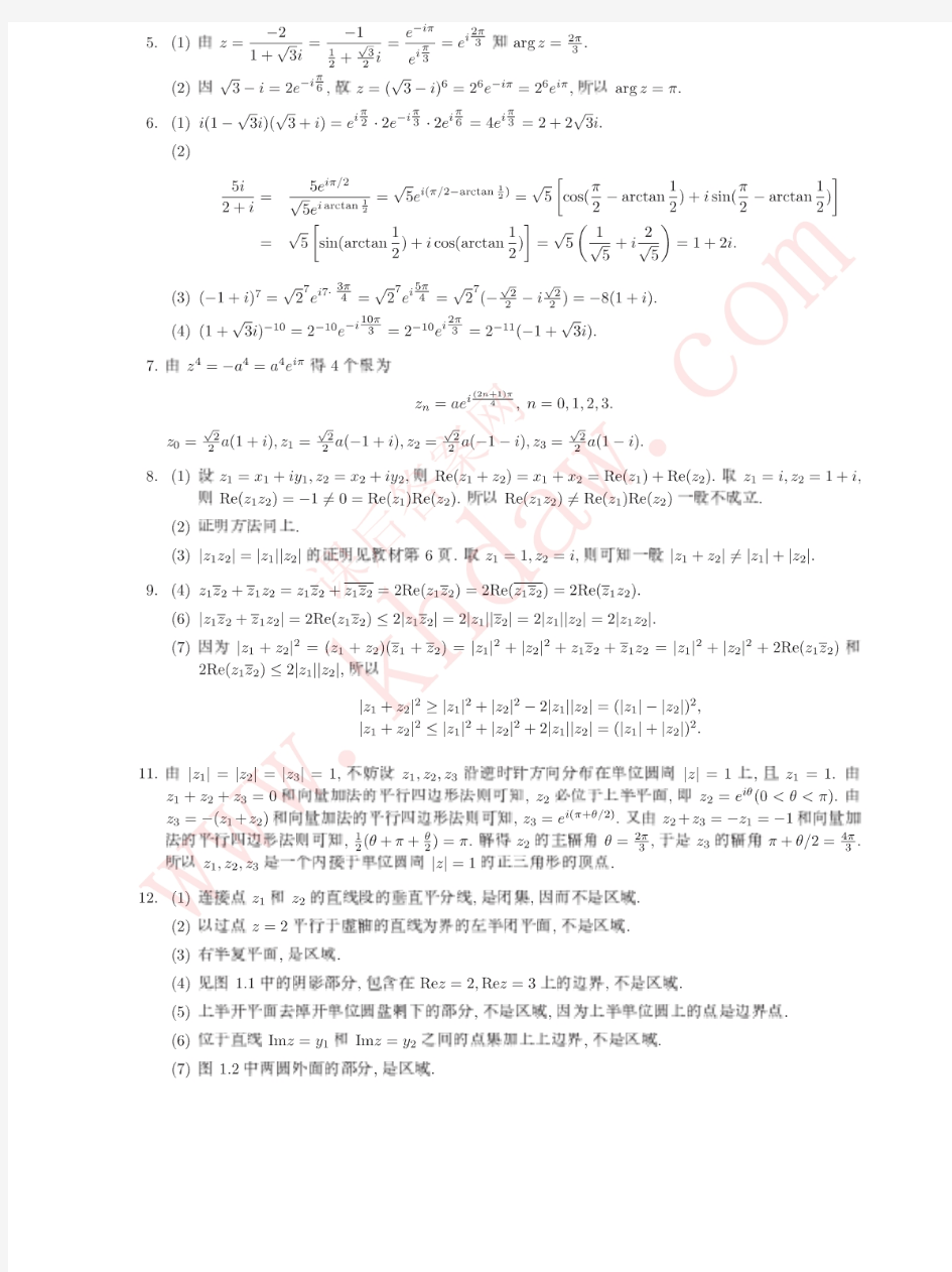 川大版数学物理方法(答案)