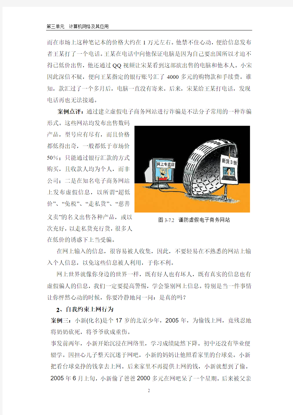 做个信息社会的好公民