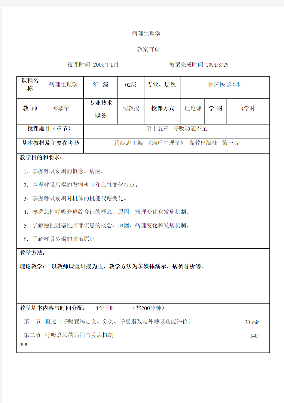 呼吸功能病理生理学