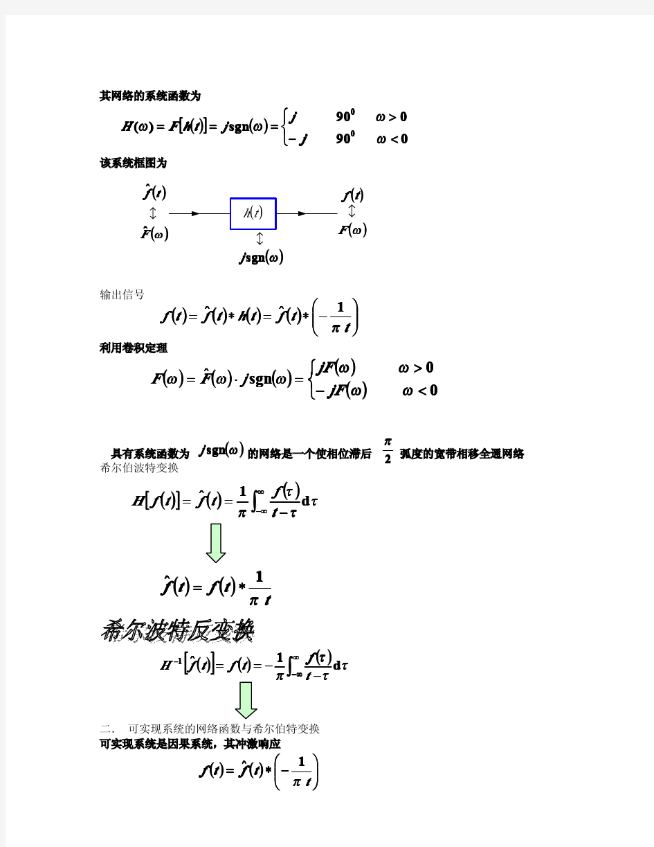 希尔伯特变换ppt