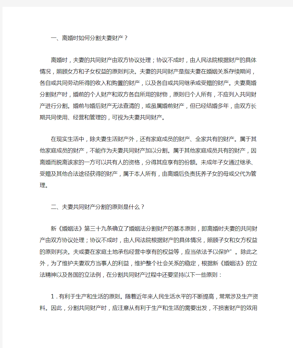 离婚共同财产分割