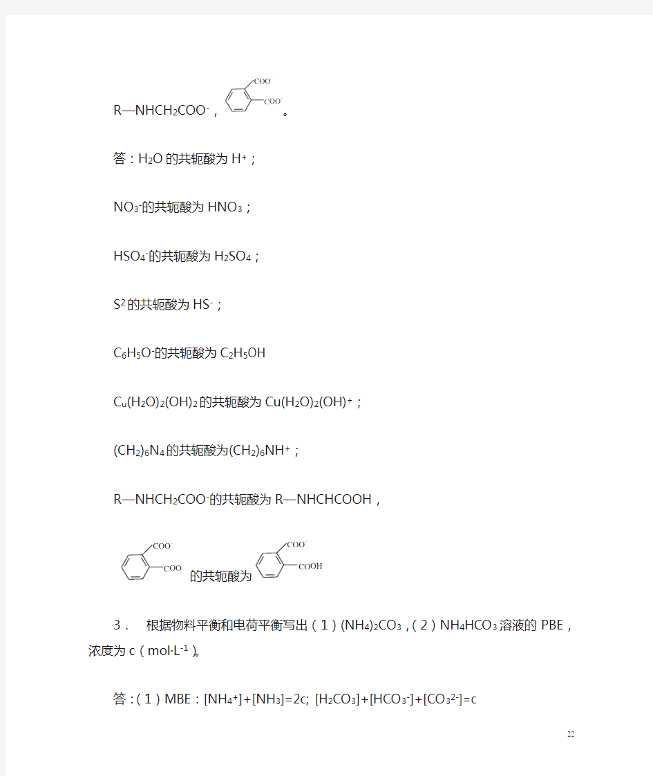 酸碱习题与答案