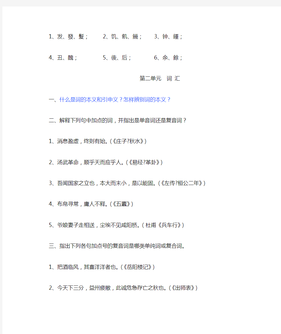 王力古代汉语复习资料 习题集