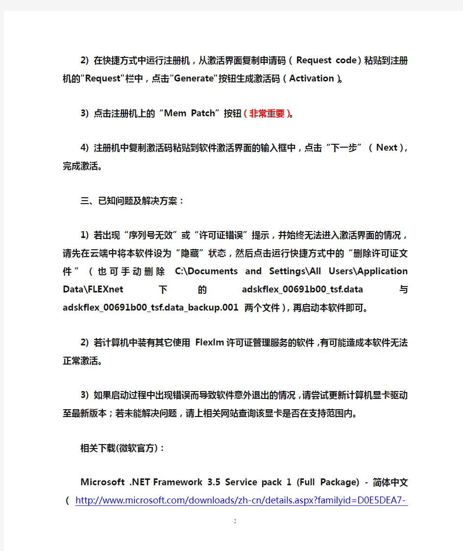 AutoCAD 2011 简体中文安装激活图解教程