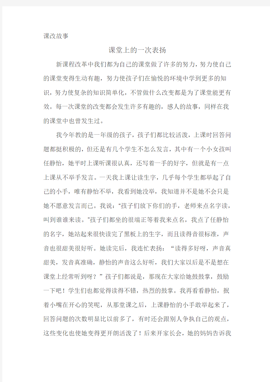 课堂上的一次表扬