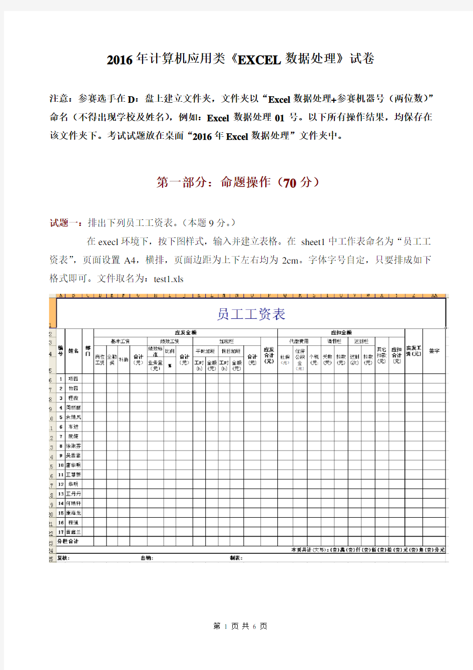 2016execl数据处理试题