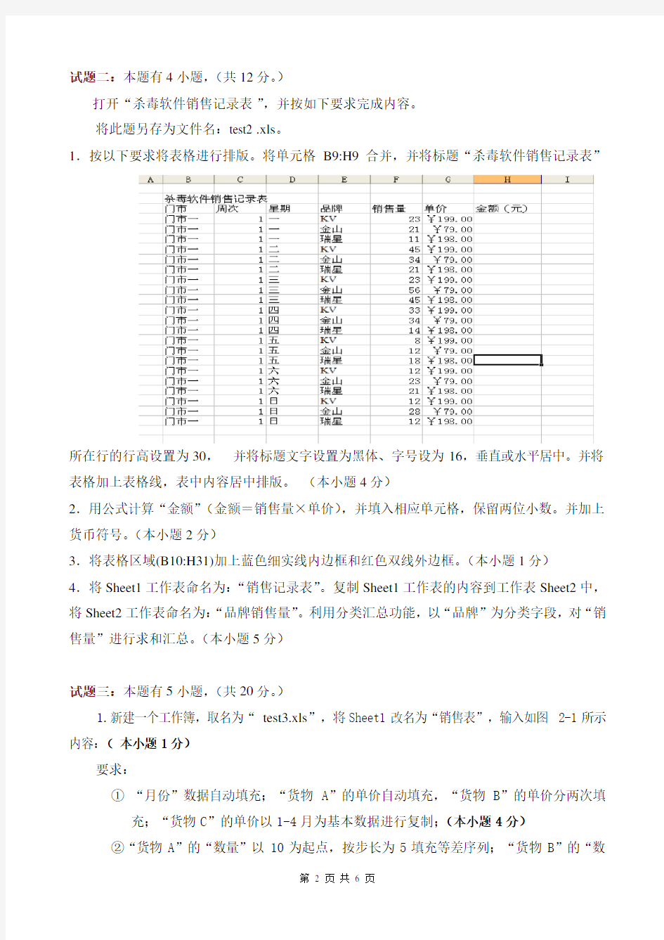 2016execl数据处理试题