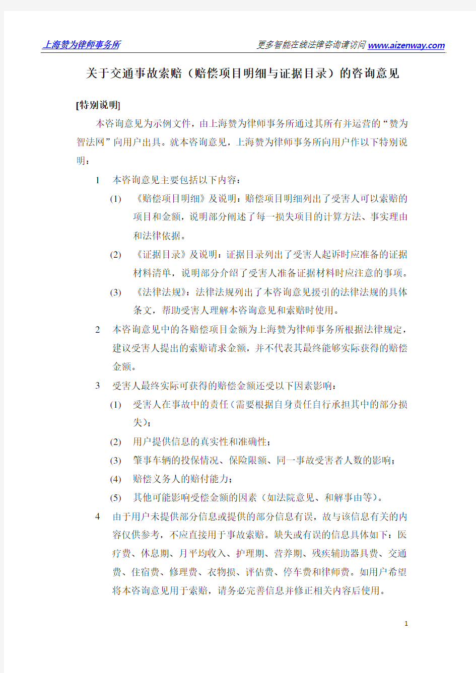 2016年重庆市交通事故赔偿标准、明细和依据详解(城镇户口、十级伤残)