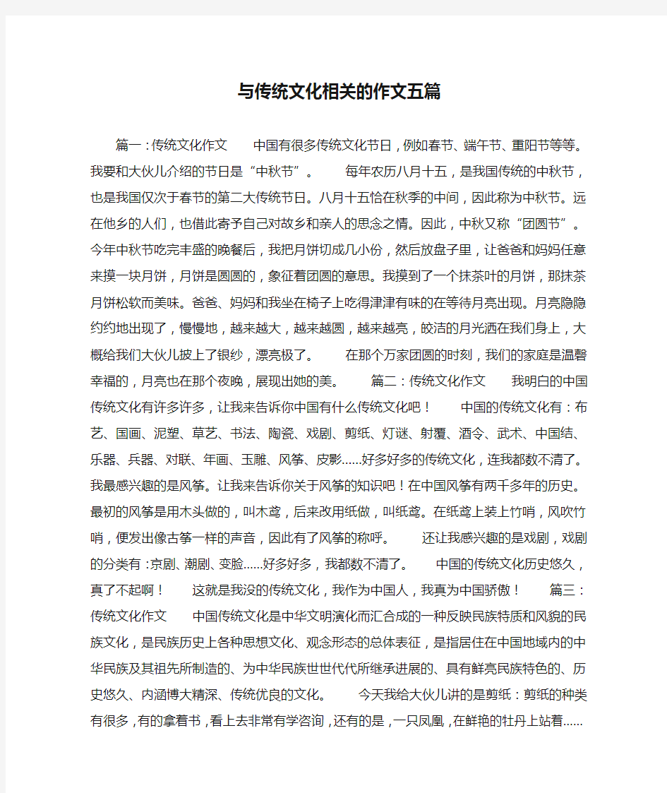 与传统文化相关的作文五篇