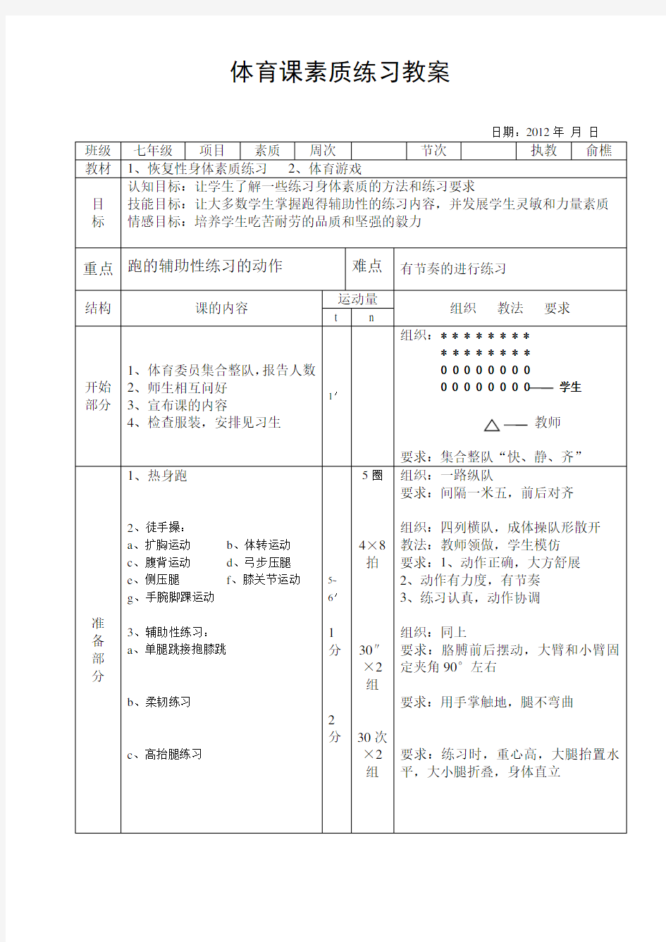 体育课身体素质练习教案