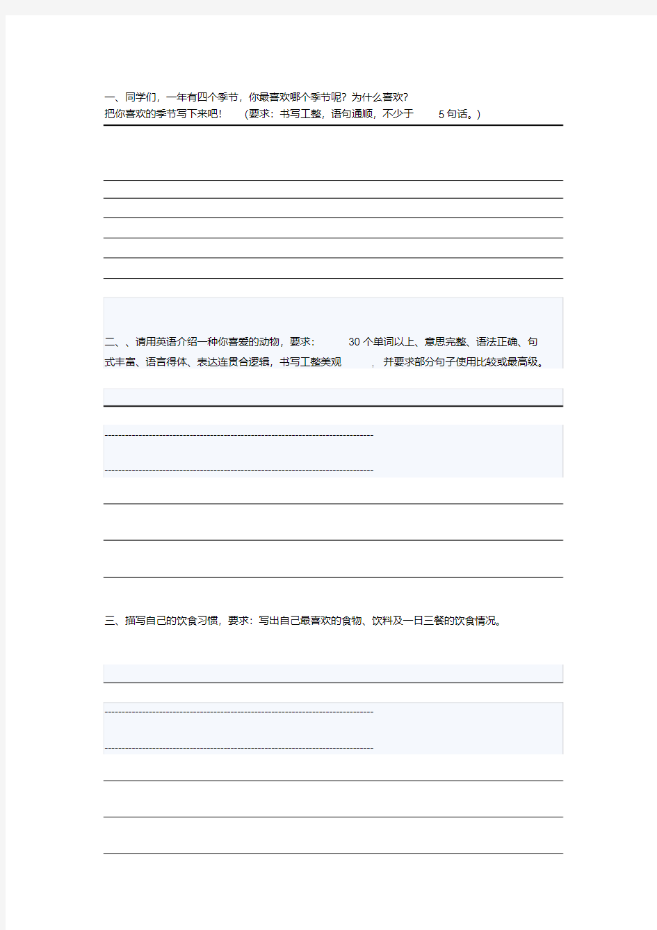 (完整word版)广州版小学五年级下册英语作文集锦.pdf