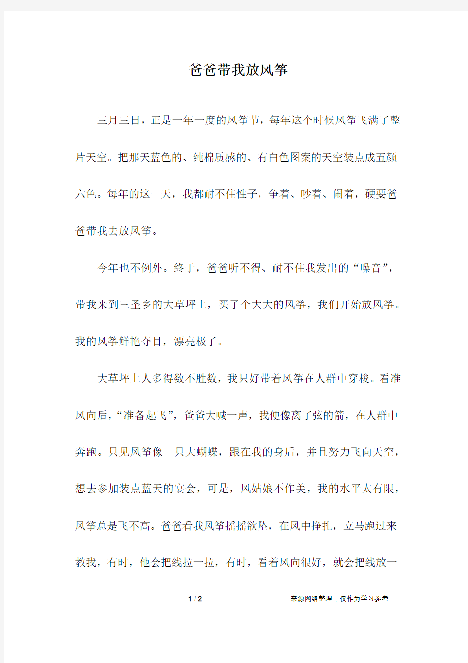 爸爸带我放风筝