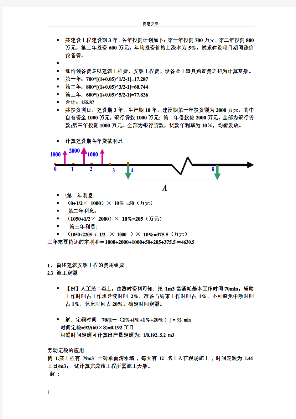 工程造价计算题