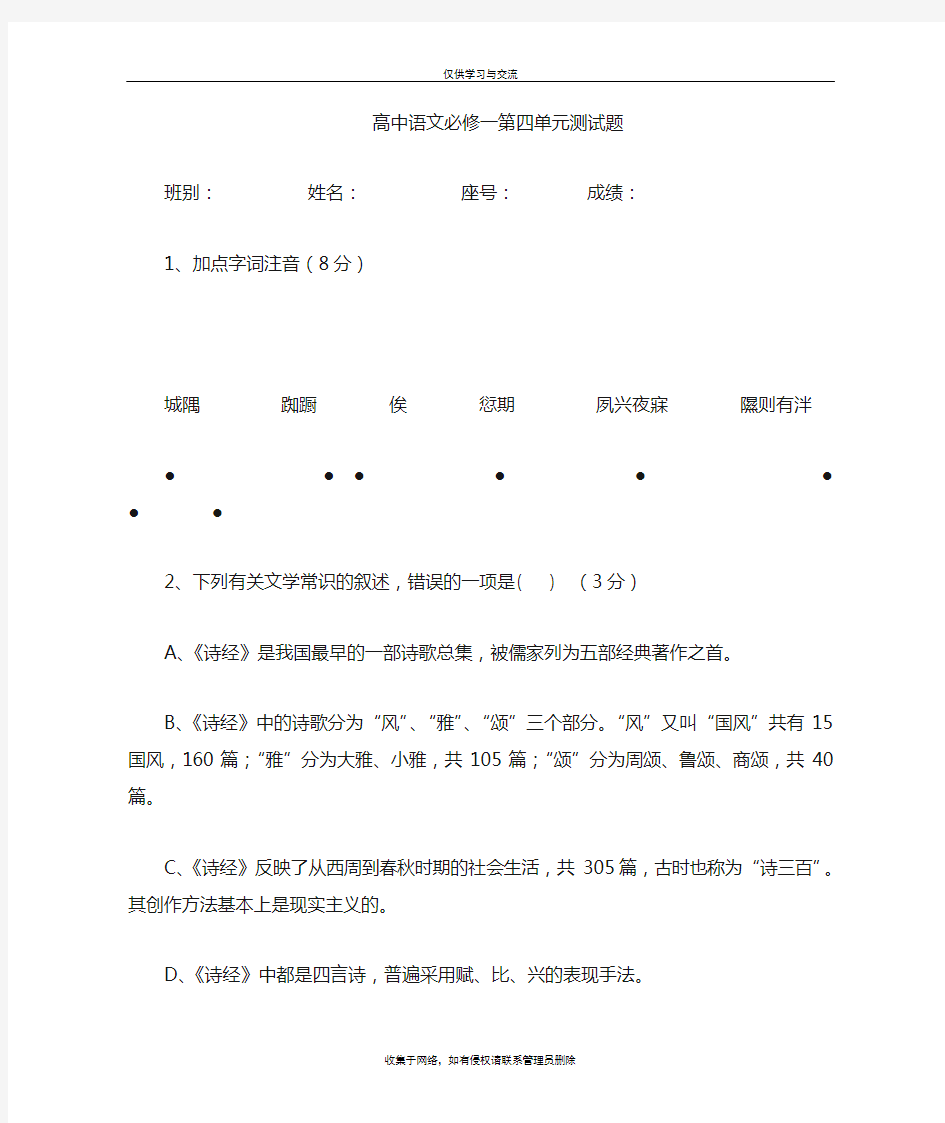 最新高一语文高中语文必修一测试题及答案