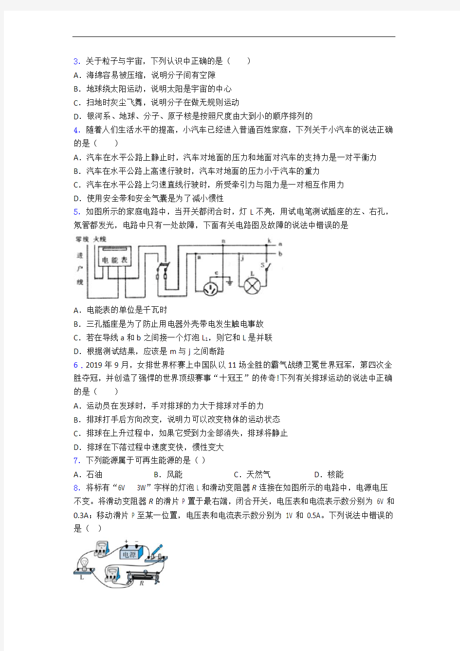 合肥市中考物理二模试卷