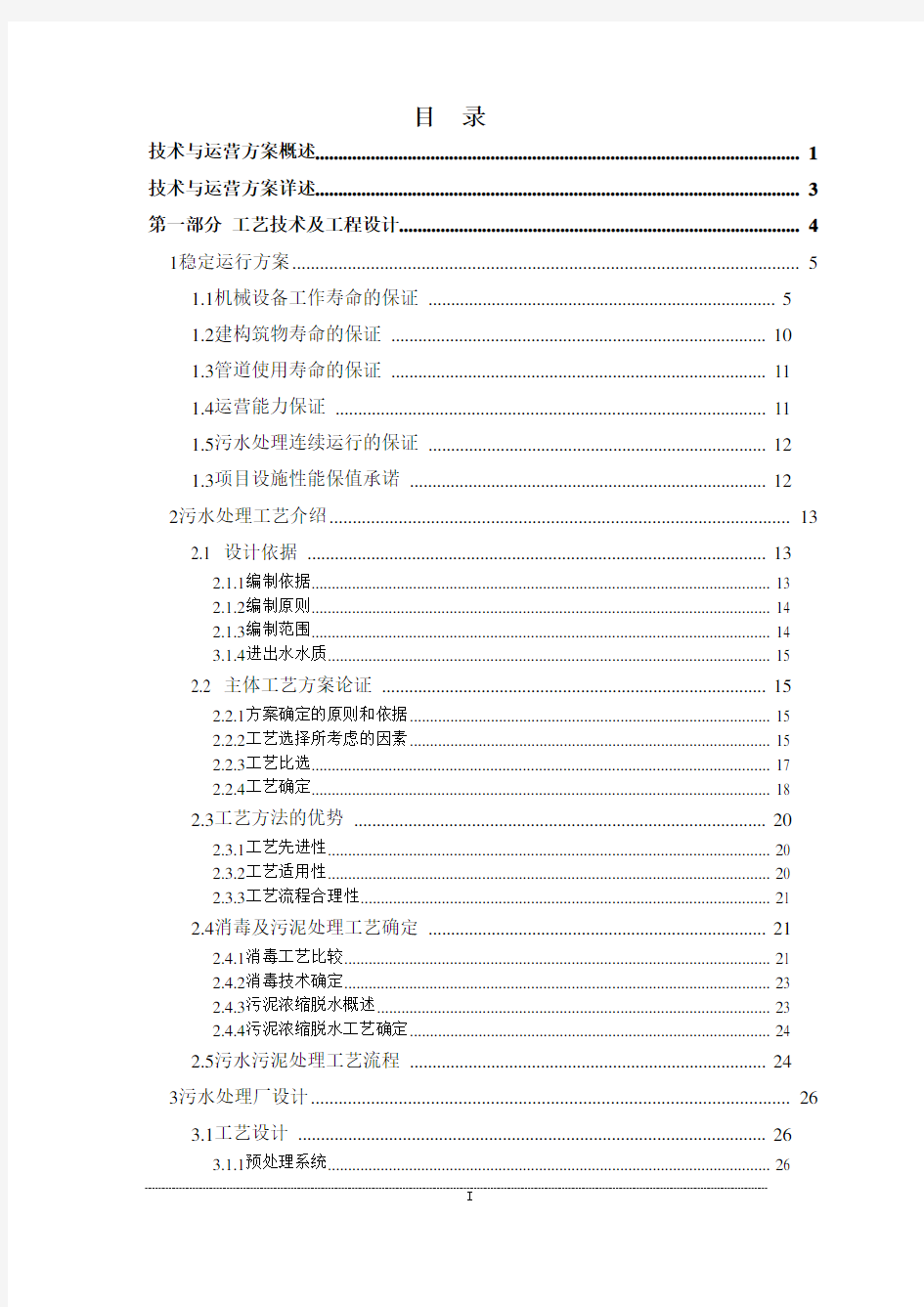 废水运营方案范本