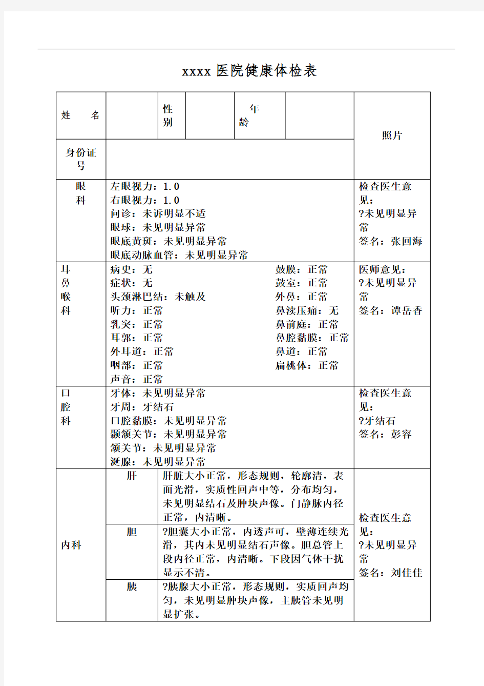 体检表样本已填写