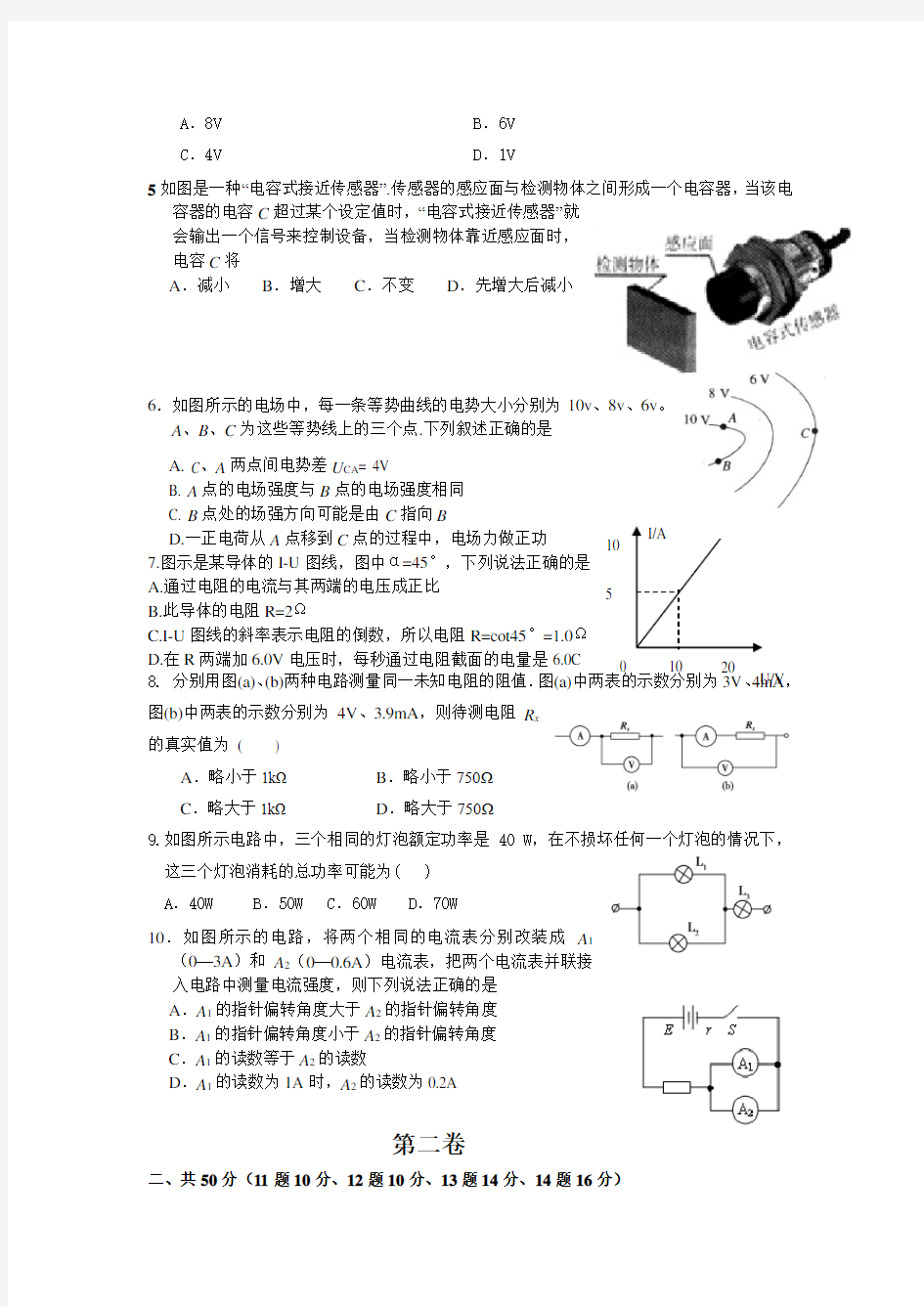 人教版高中物理选修3-1模块测试题