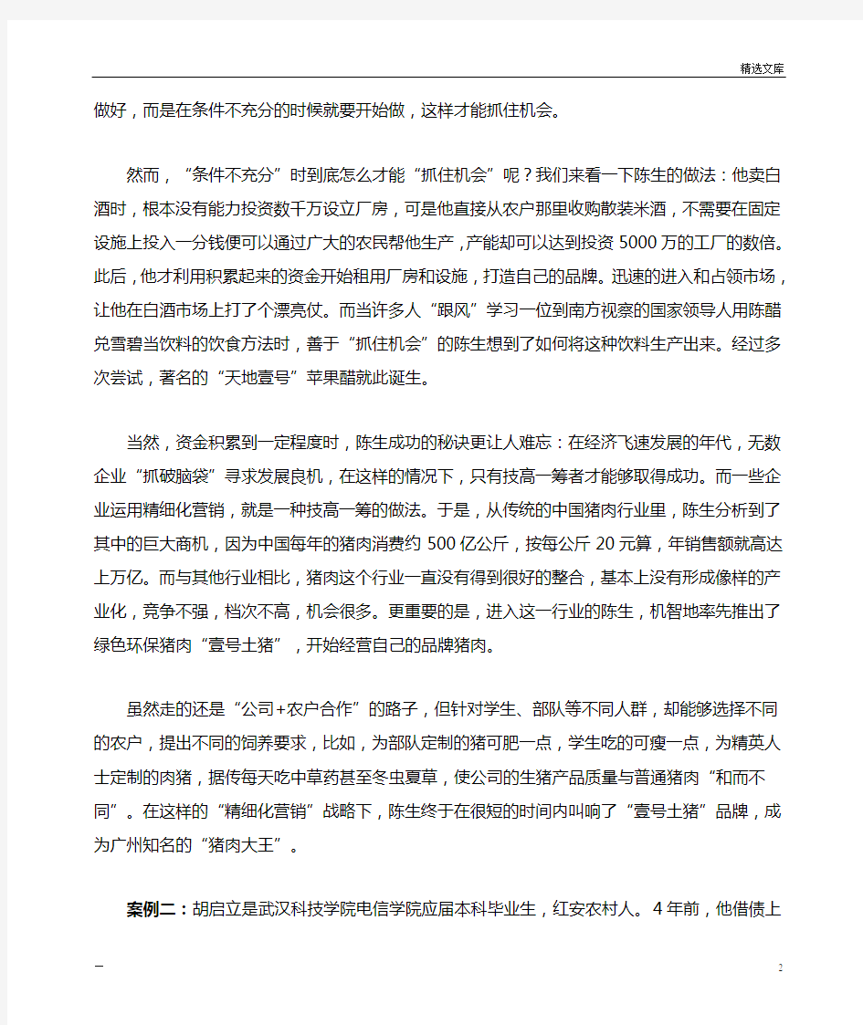 大学生创业案例与商业模式分析