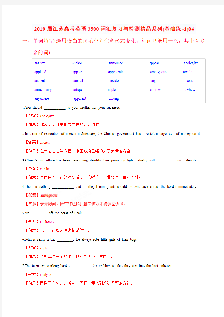 基础练习04-2019届江苏高考英语3500词汇复习与检测(解析版)