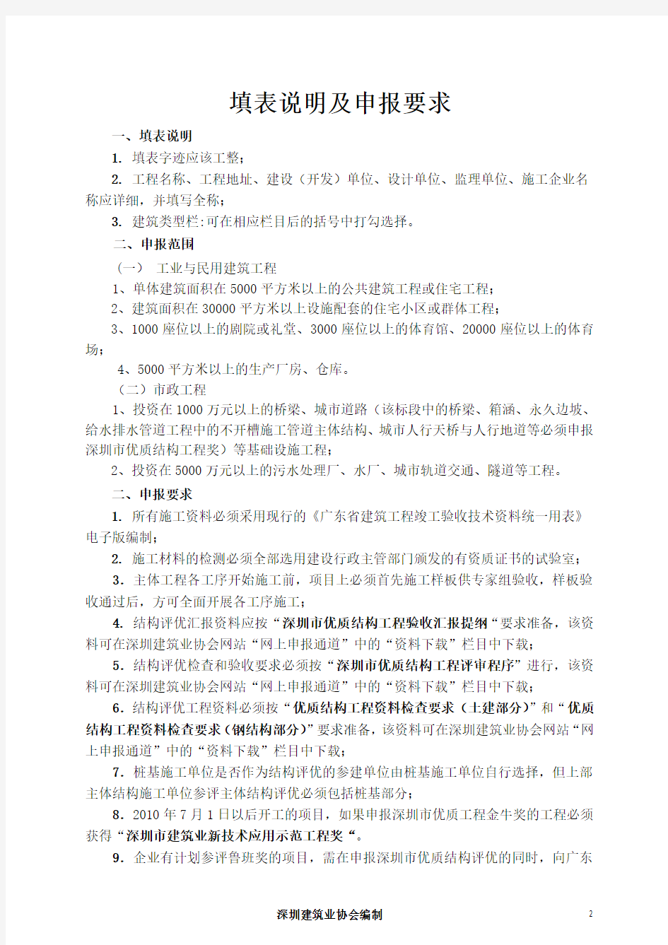 深圳市优质结构申报表