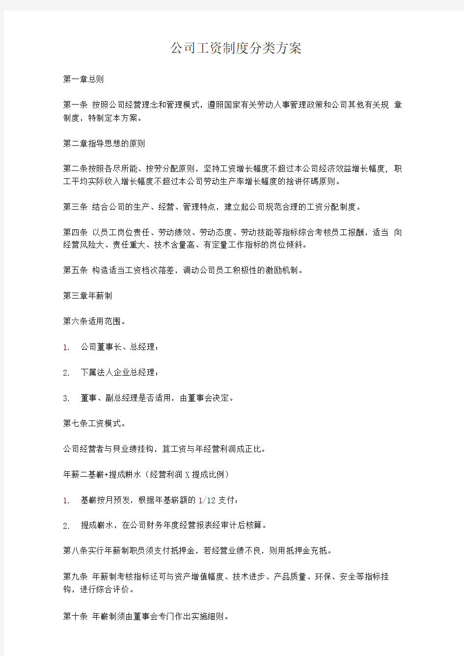 公司工资制度分类方案