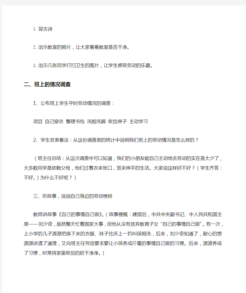 劳动美,社会实践主题班会最新