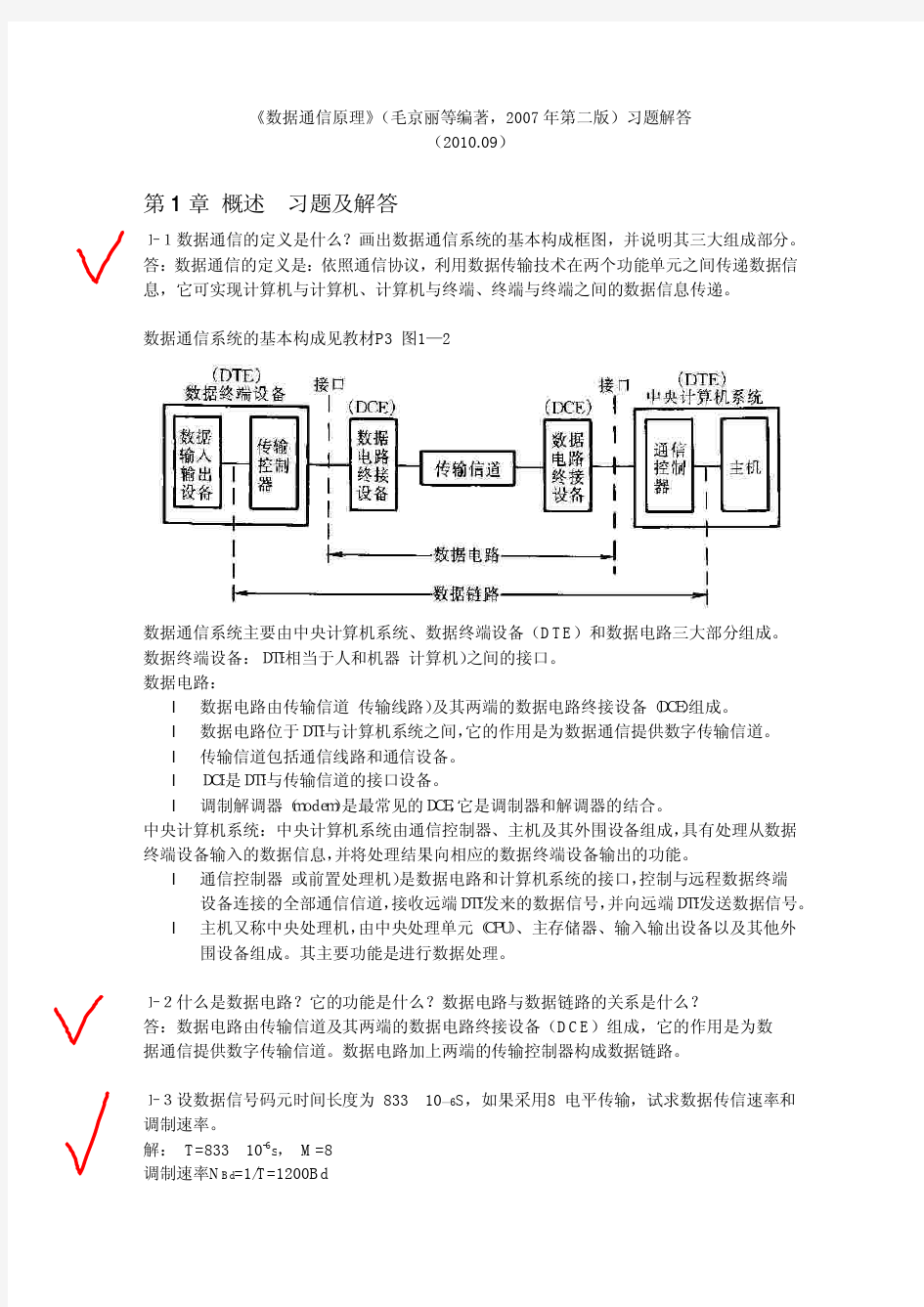 数据通信原理(第2版)课后习题 (13章)答案