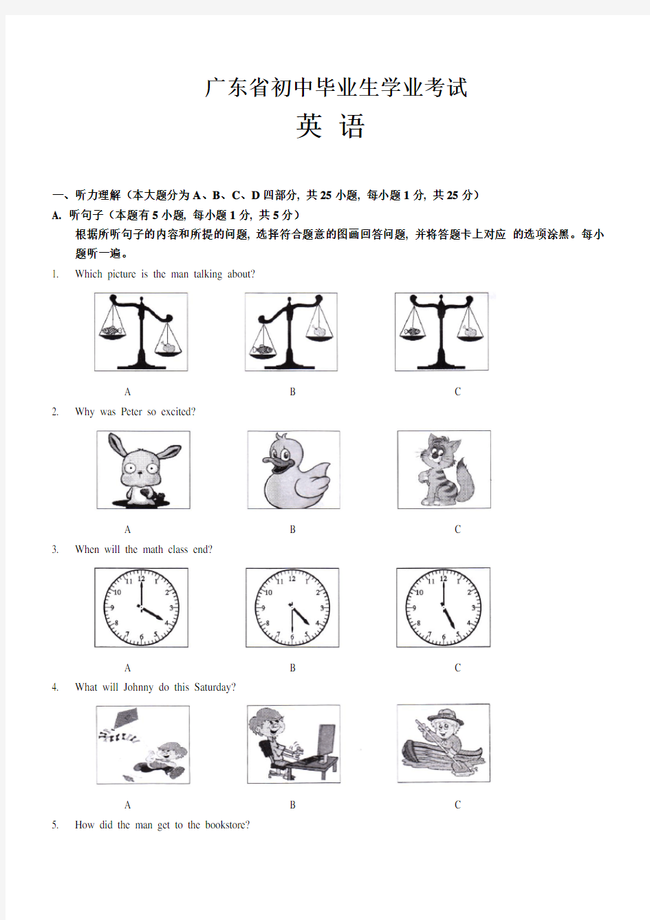 广东省东莞市2019年中考英语试题(word版,含答案)