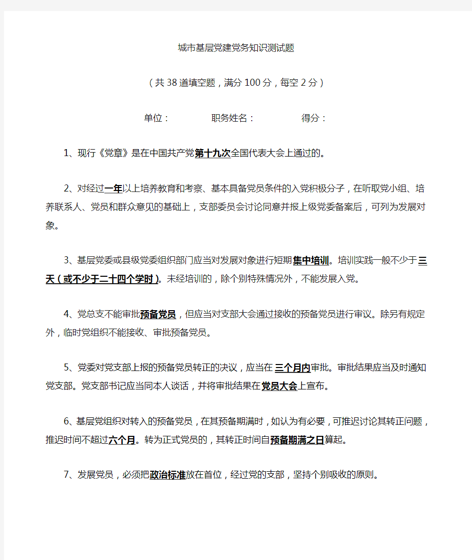 社区党建党务知识测试题 答案