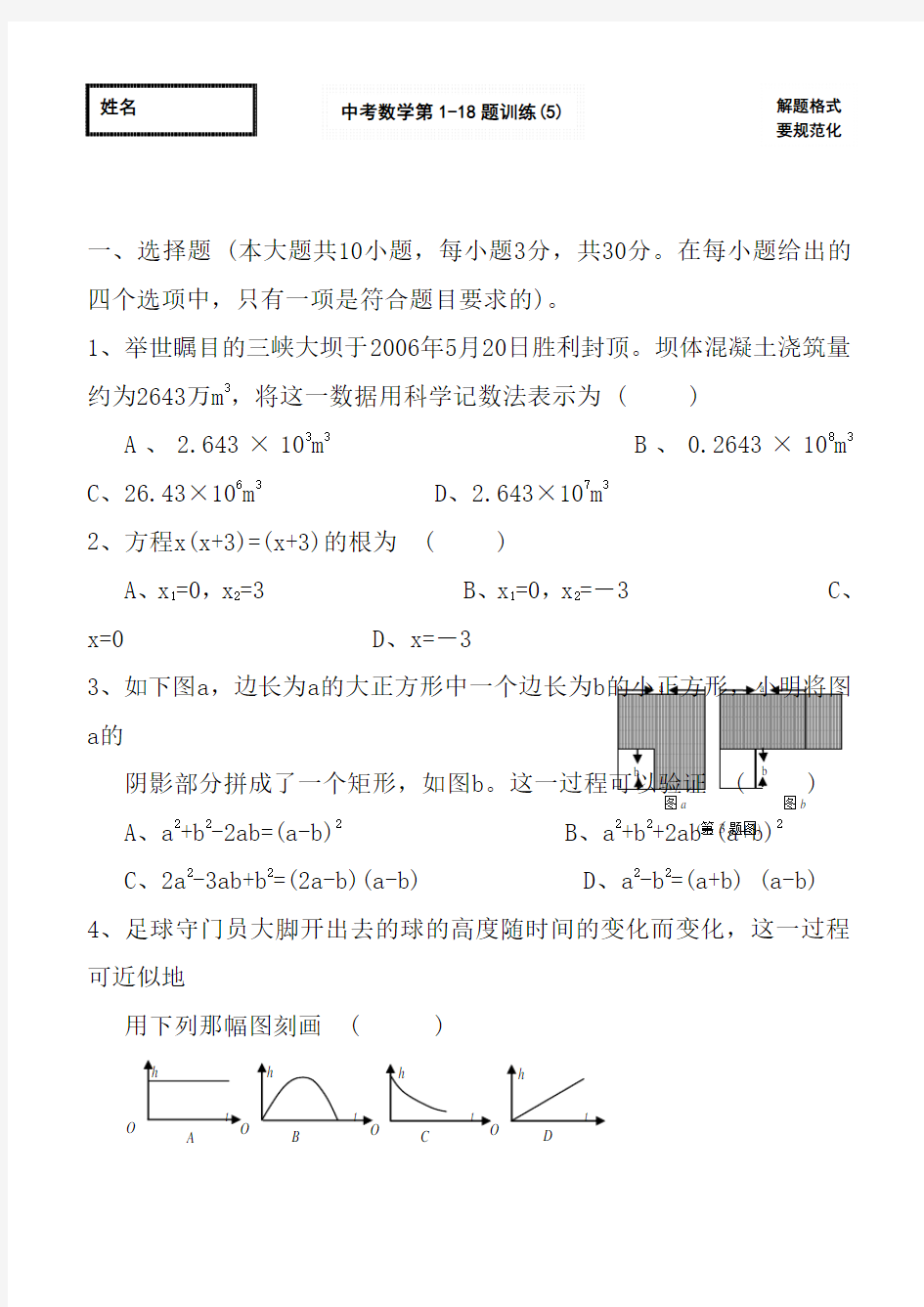 2020中考数学第1-18题训练