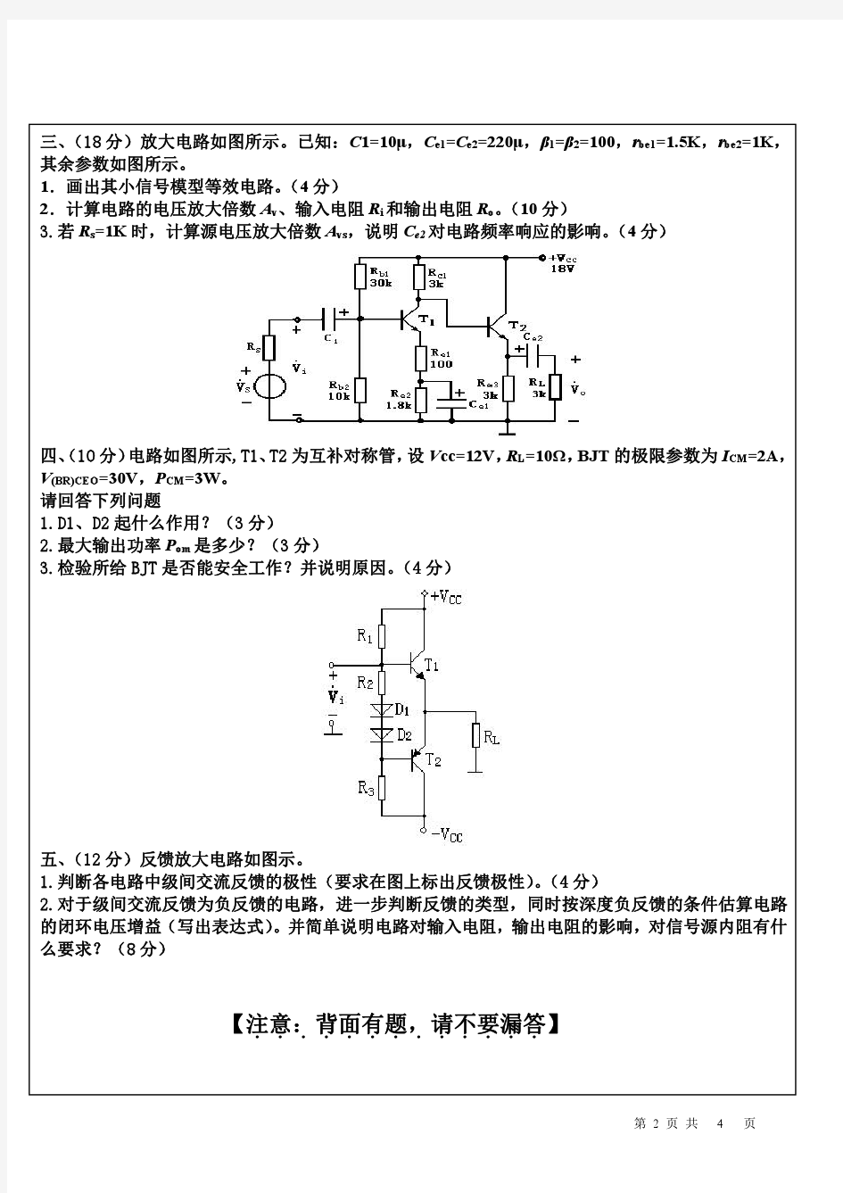 华北电力大学模拟电子技术试卷