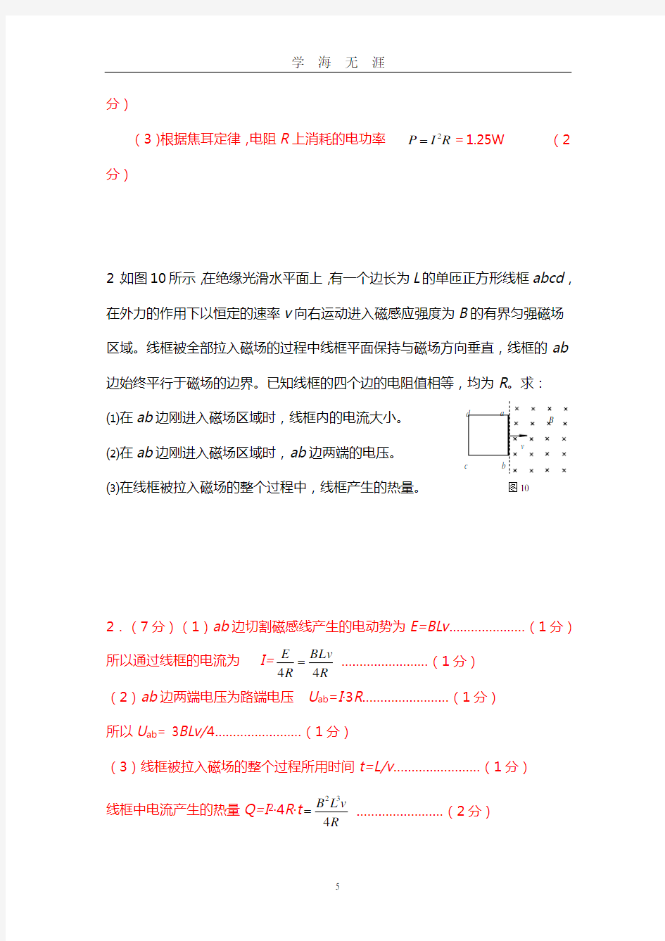 高考物理电学大题整理(简单)(2020年九月整理).doc