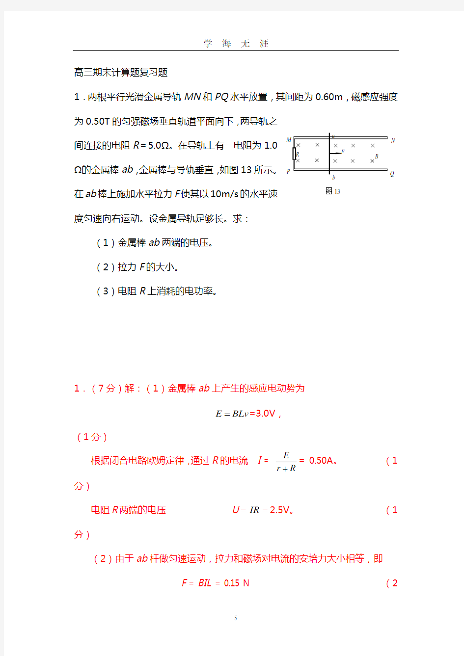 高考物理电学大题整理(简单)(2020年九月整理).doc