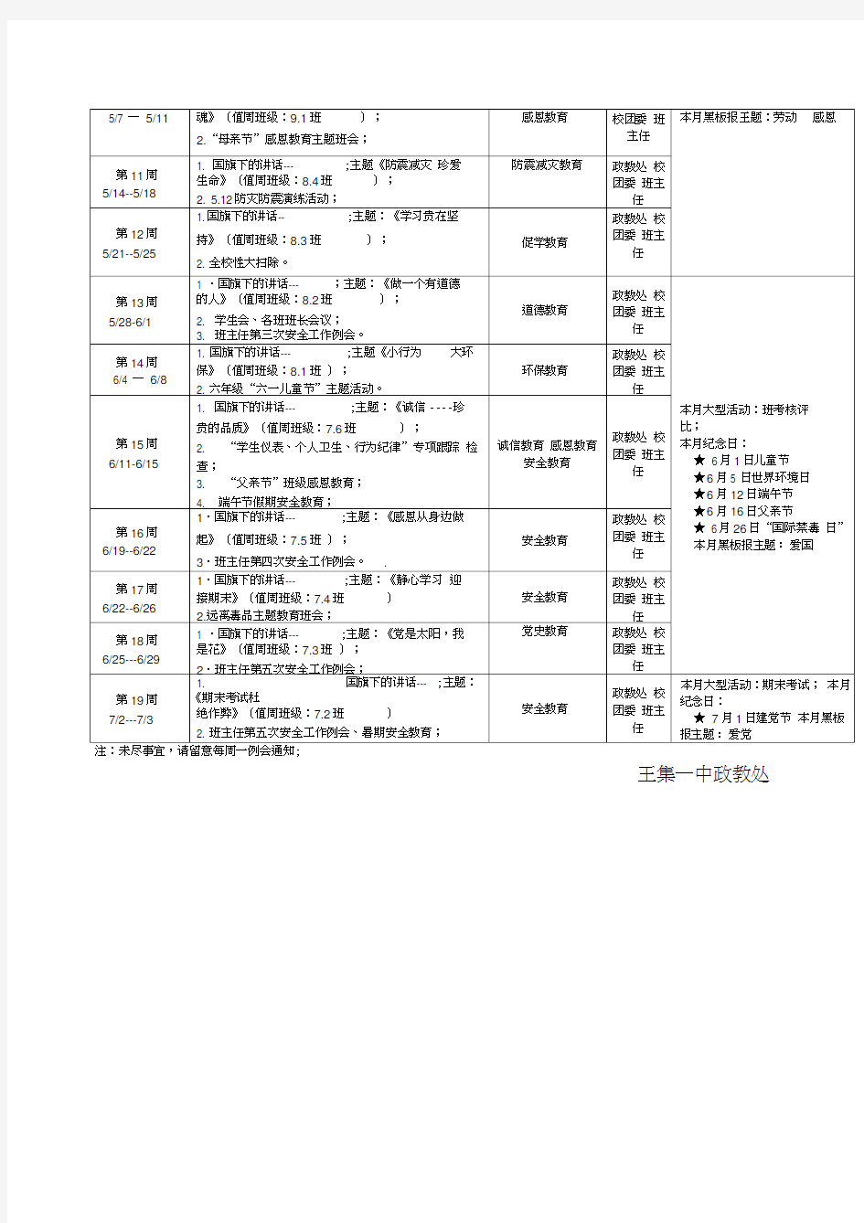 第二学期政教处行事历