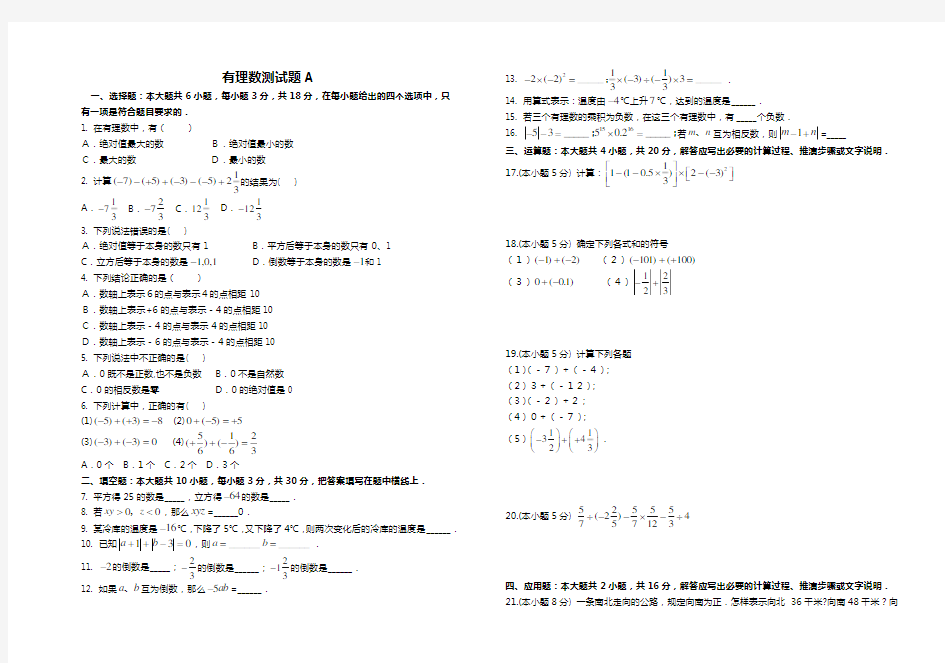 七年级数学有理数测试题及答案