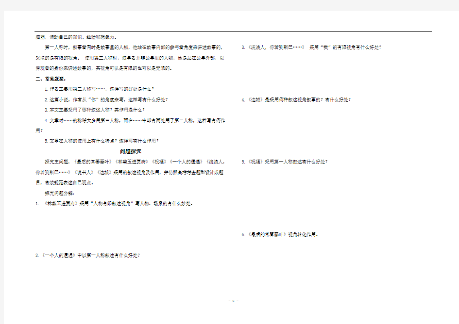 (完整word)高三语文2018复习小说专题-小说叙述视角