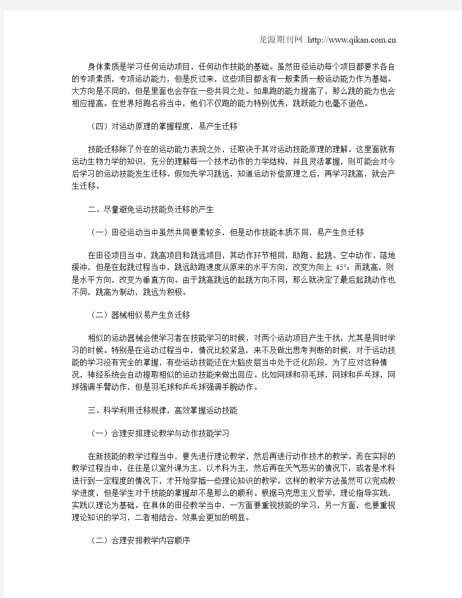 运动技能迁移规律在田径教学中的运用