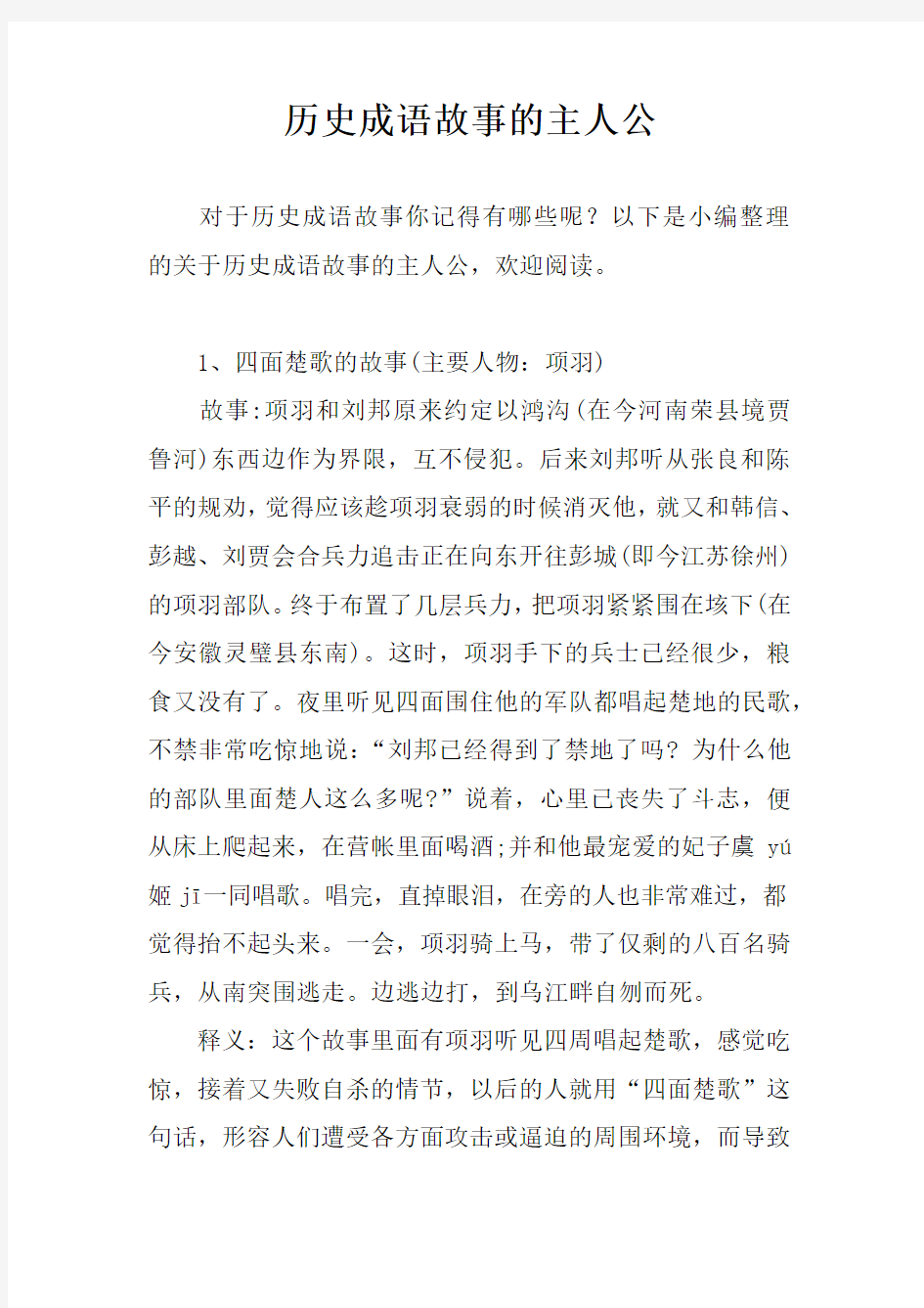 历史成语故事的主人公